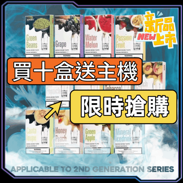 SP2S一代通用經典煙蛋<br>[A倉-買十送一]