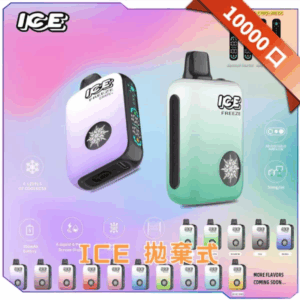 ICE 拋棄式10000口<br>[D倉庫]