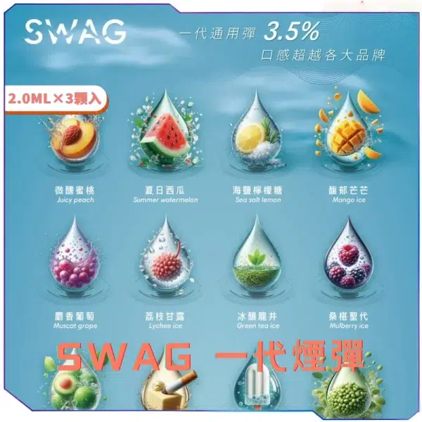 SWAG一代煙彈<br> [D倉-買五送主機]